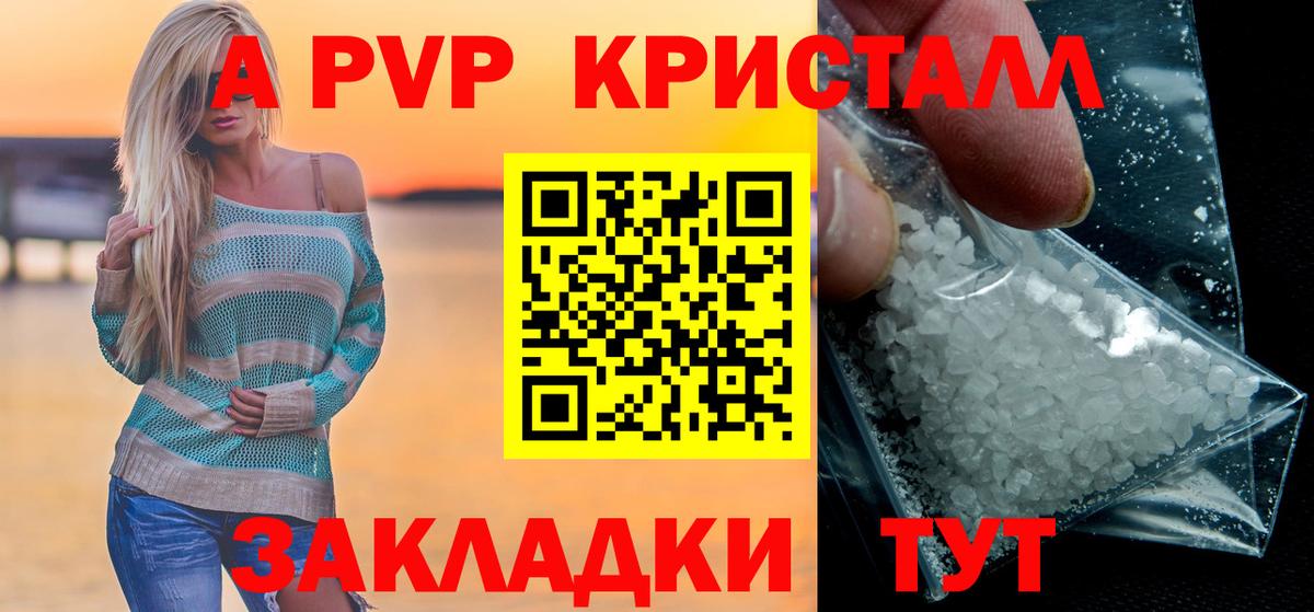 A-PVP СК КРИС  Альфа ПВП кристаллы  Калининград  Вход с VPN 