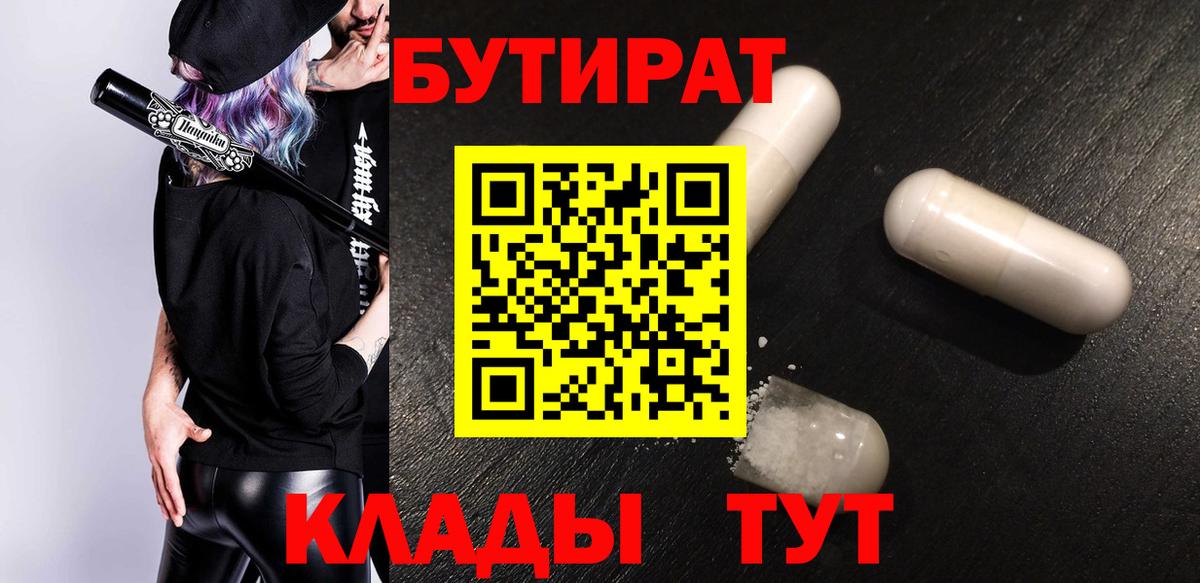 Бутират бутик Калининград