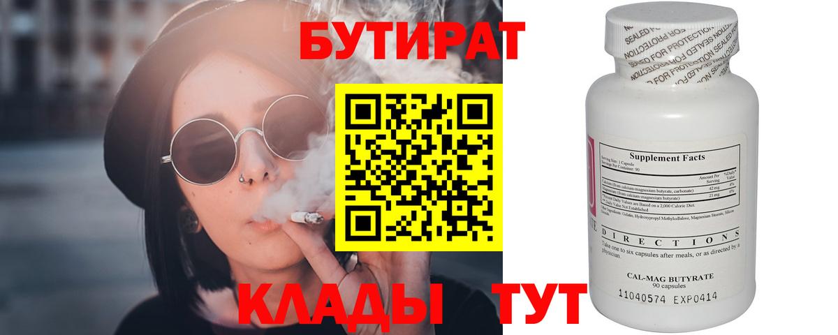 Калининград  БУТИРАТ буратино  Вход с VPN 