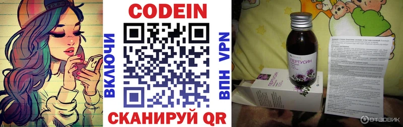 Кодеин Purple Drank Калининград