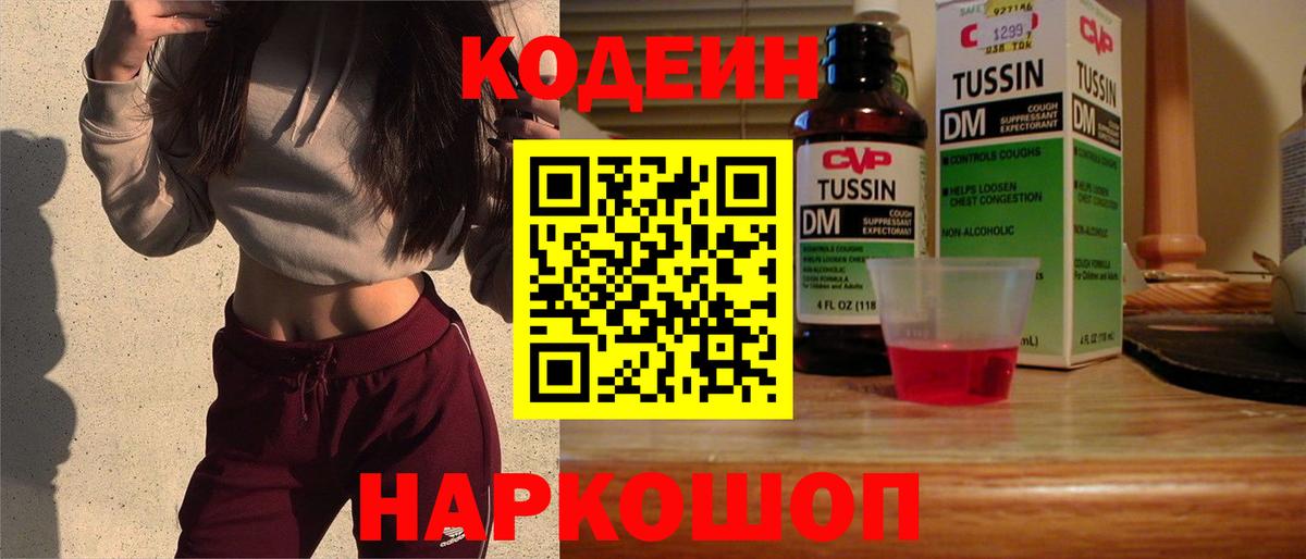 Кодеиновый сироп Lean напиток Lean (лин) Калининград