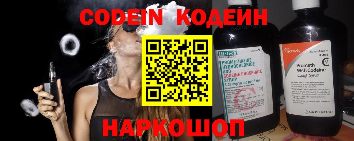 Кодеин напиток Lean (лин)  Вход с VPN  Кодеиновый сироп Lean Purple Drank  Калининград 