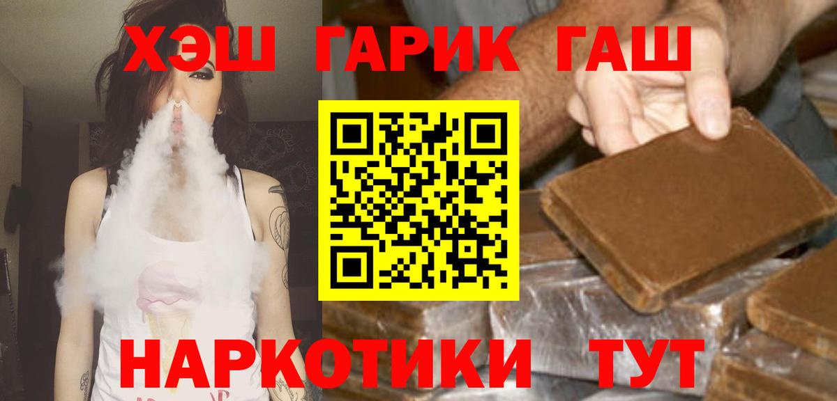 ГАШИШ Premium  наркота  Калининград  Вход с VPN  ГАШИШ гарик 