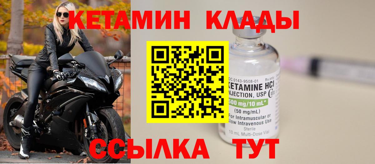 КЕТАМИН ketamine Калининград