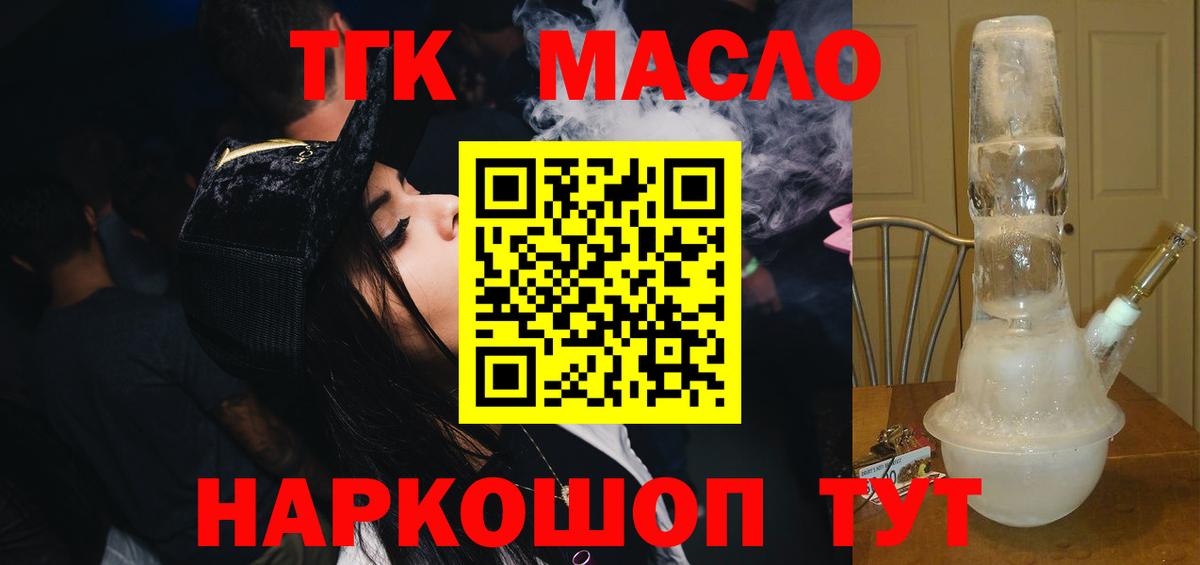 Дистиллят ТГК гашишное масло  Вход с VPN  Калининград  ТГК THC oil 